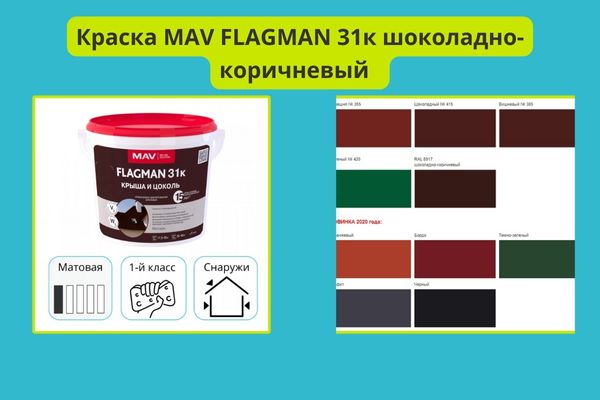 Краска МАВ для крыши шифера фото отзыв